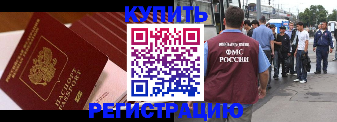 временная прописка в Козловке