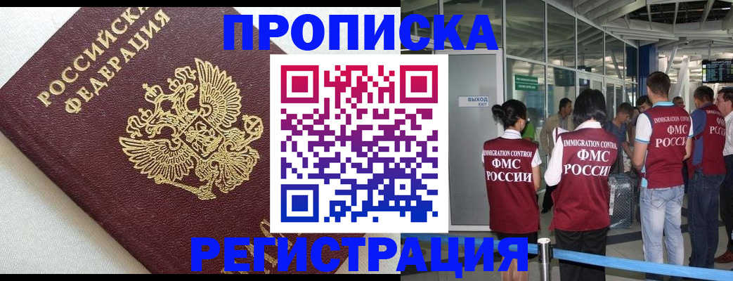 прописка ребенка в Козловке