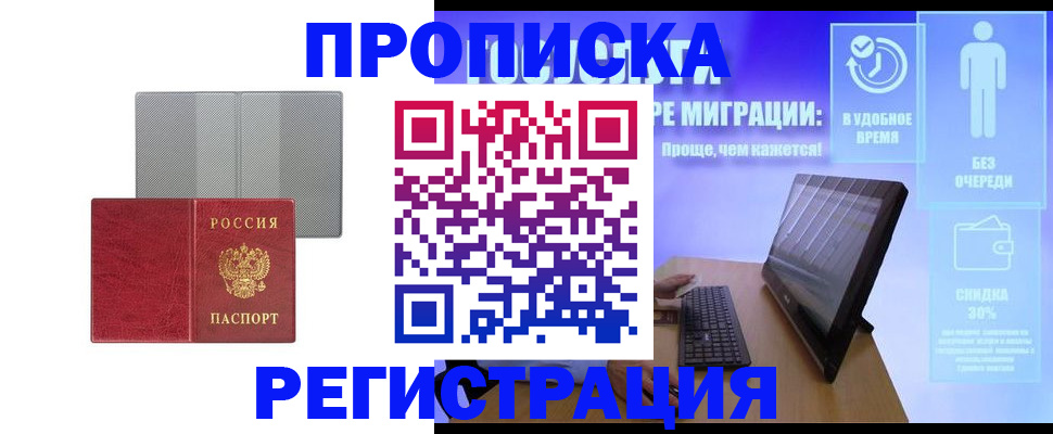 временная регистрация законно в Козловке