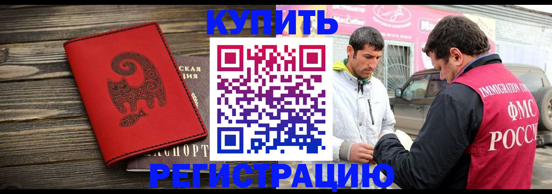 временная регистрация купить в Козловке