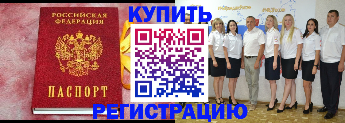 прописка ребенка в Козловке